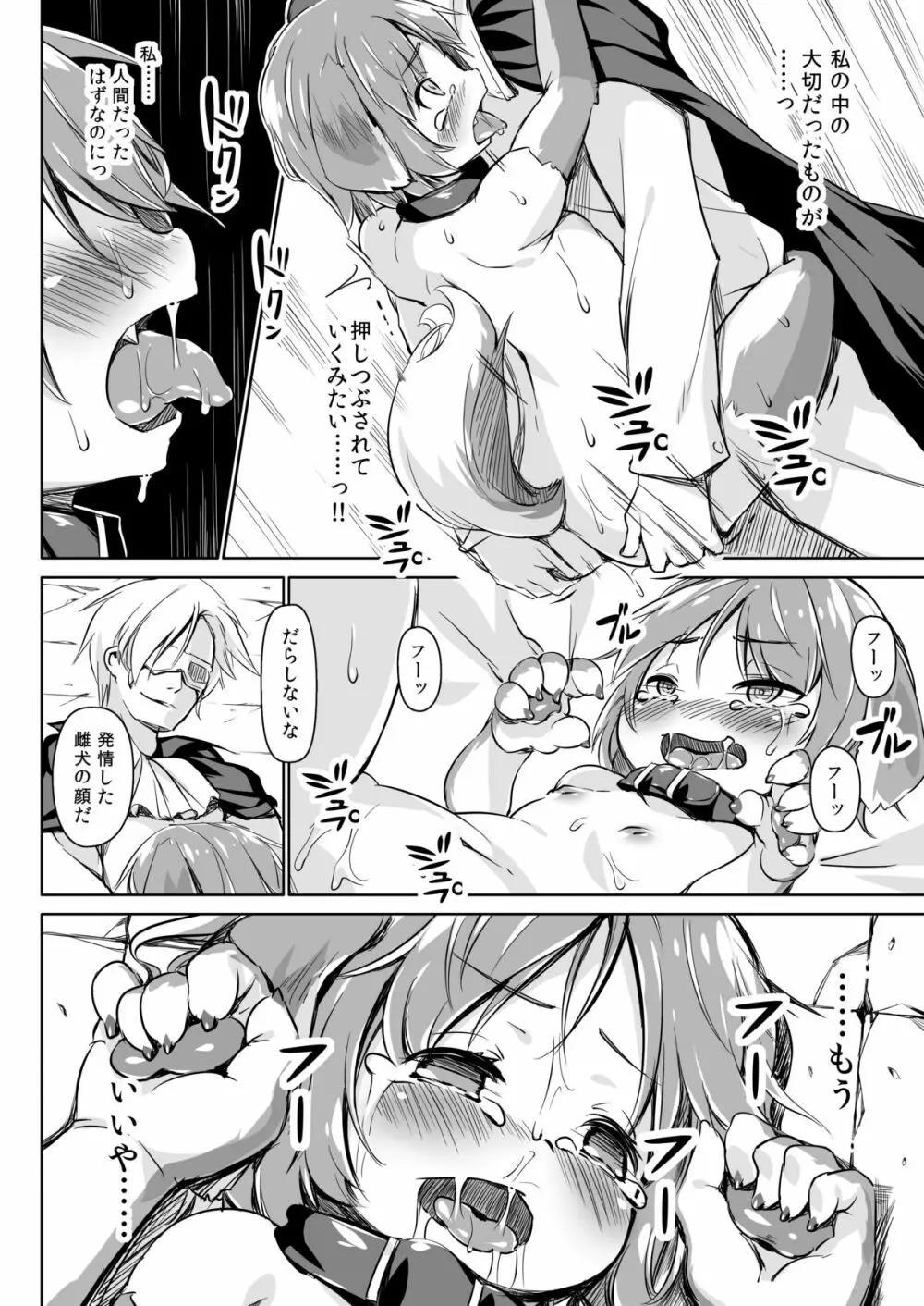 ペットライフあふたーふゅーじょん Page.23