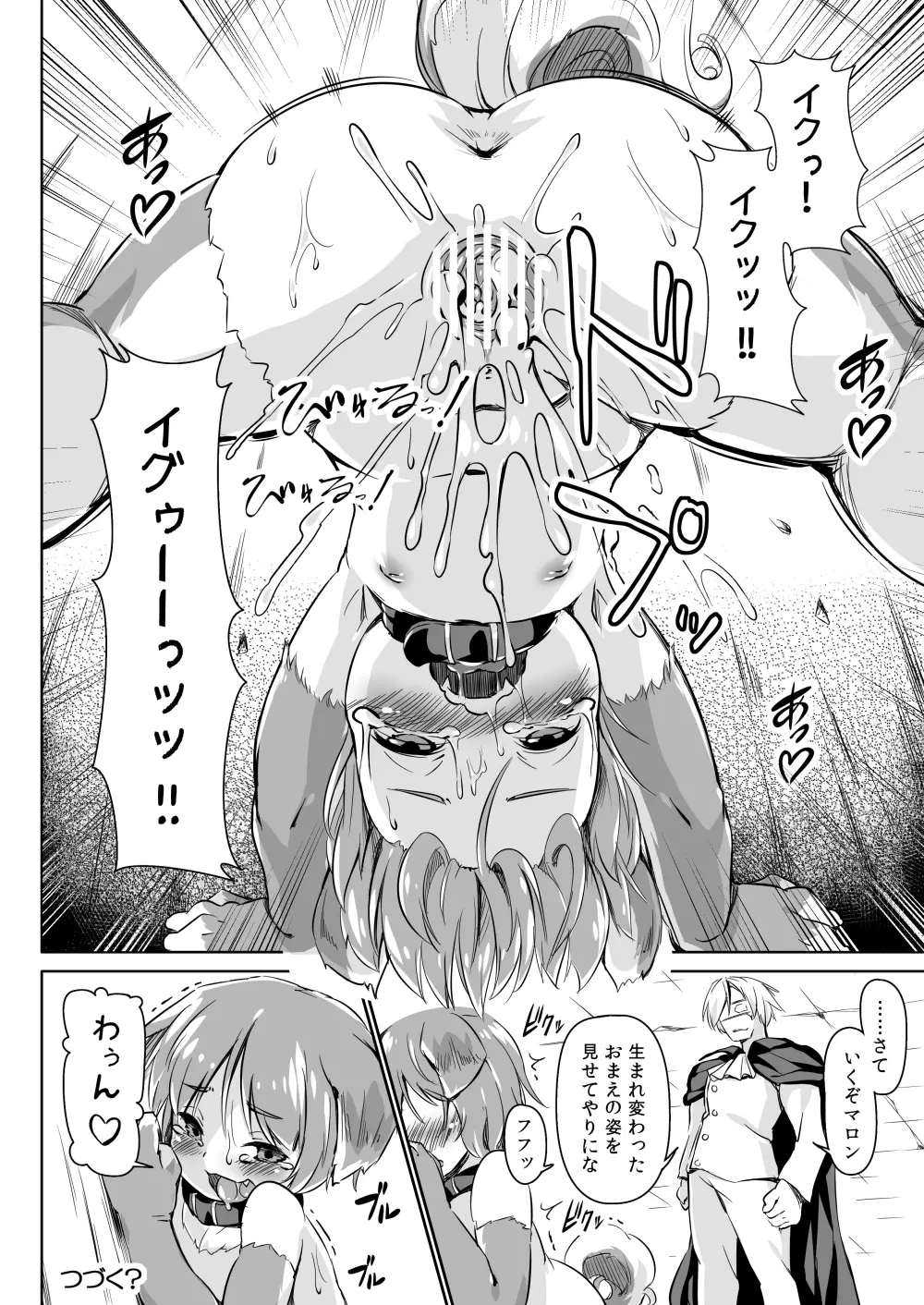 ペットライフあふたーふゅーじょん Page.25