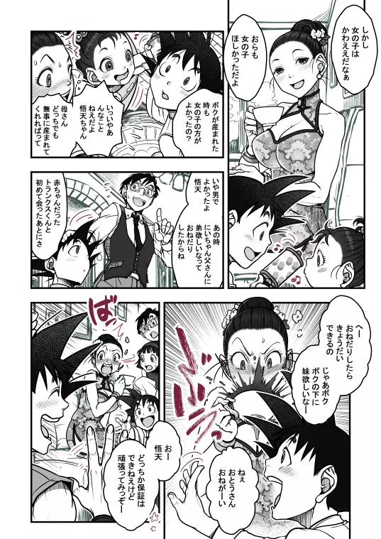 帰園田居 Page.3