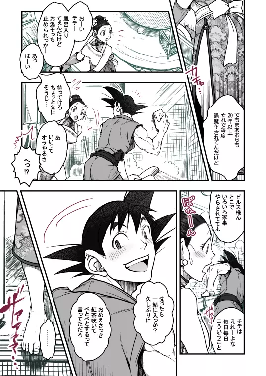 帰園田居 Page.8