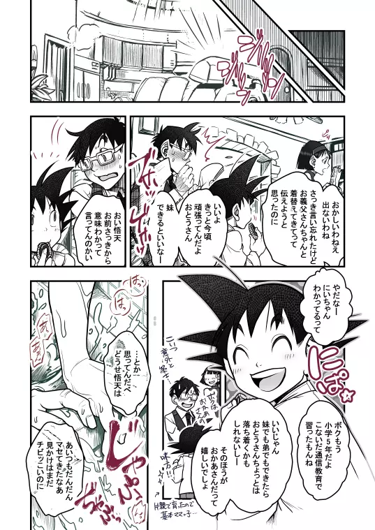 帰園田居 Page.9