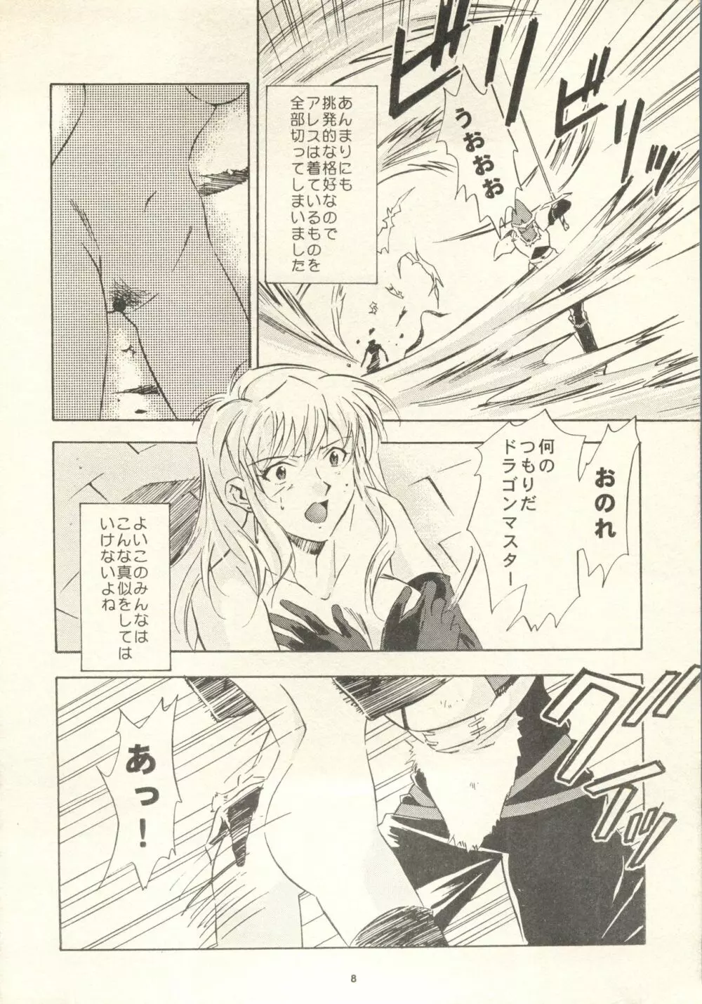 DARK ALTHENA KANZENBAN Page.8