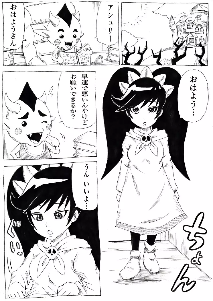 魔女っ子と変態使い魔 Page.2