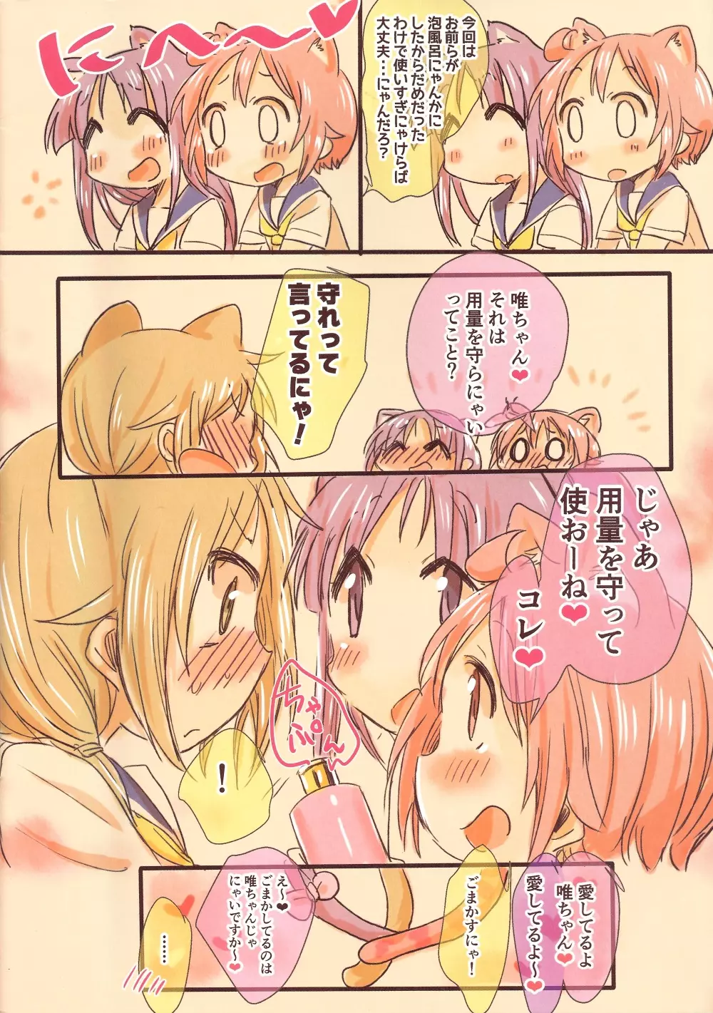 にゃん！にゃん！あわー！！ Page.20