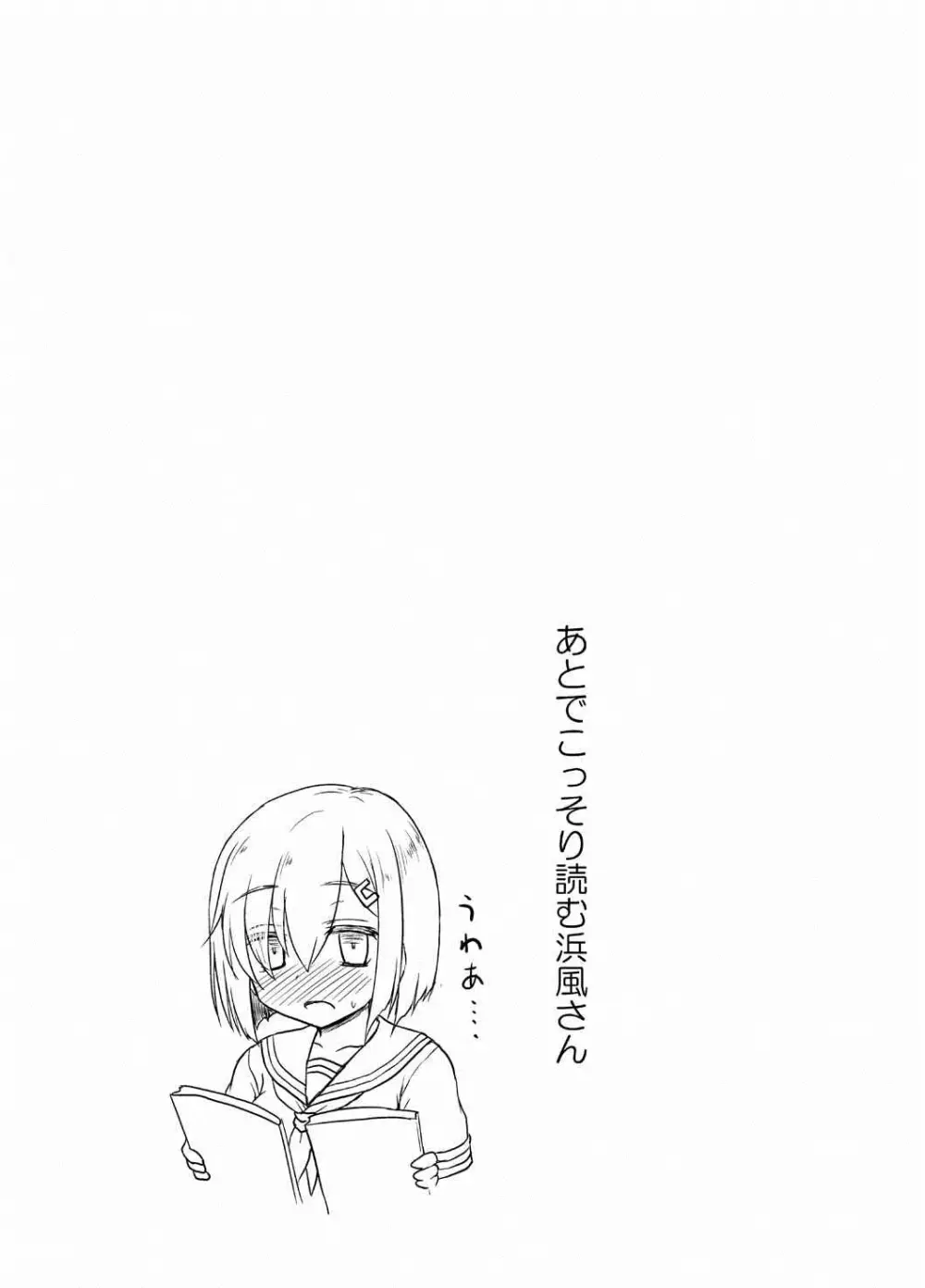 一番イメージビデオが似合う艦 Page.16