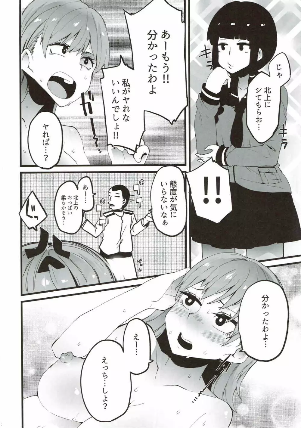 犯らせて大井っち Page.7