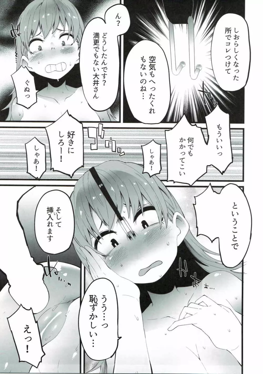 犯らせて大井っち Page.8