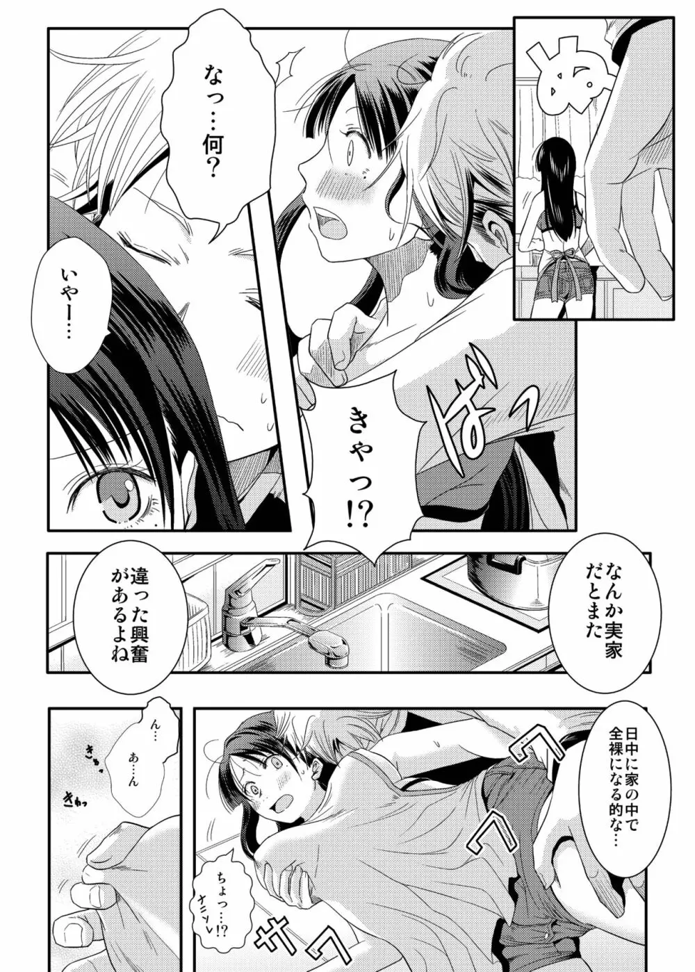 姉ちゃん! Page.8