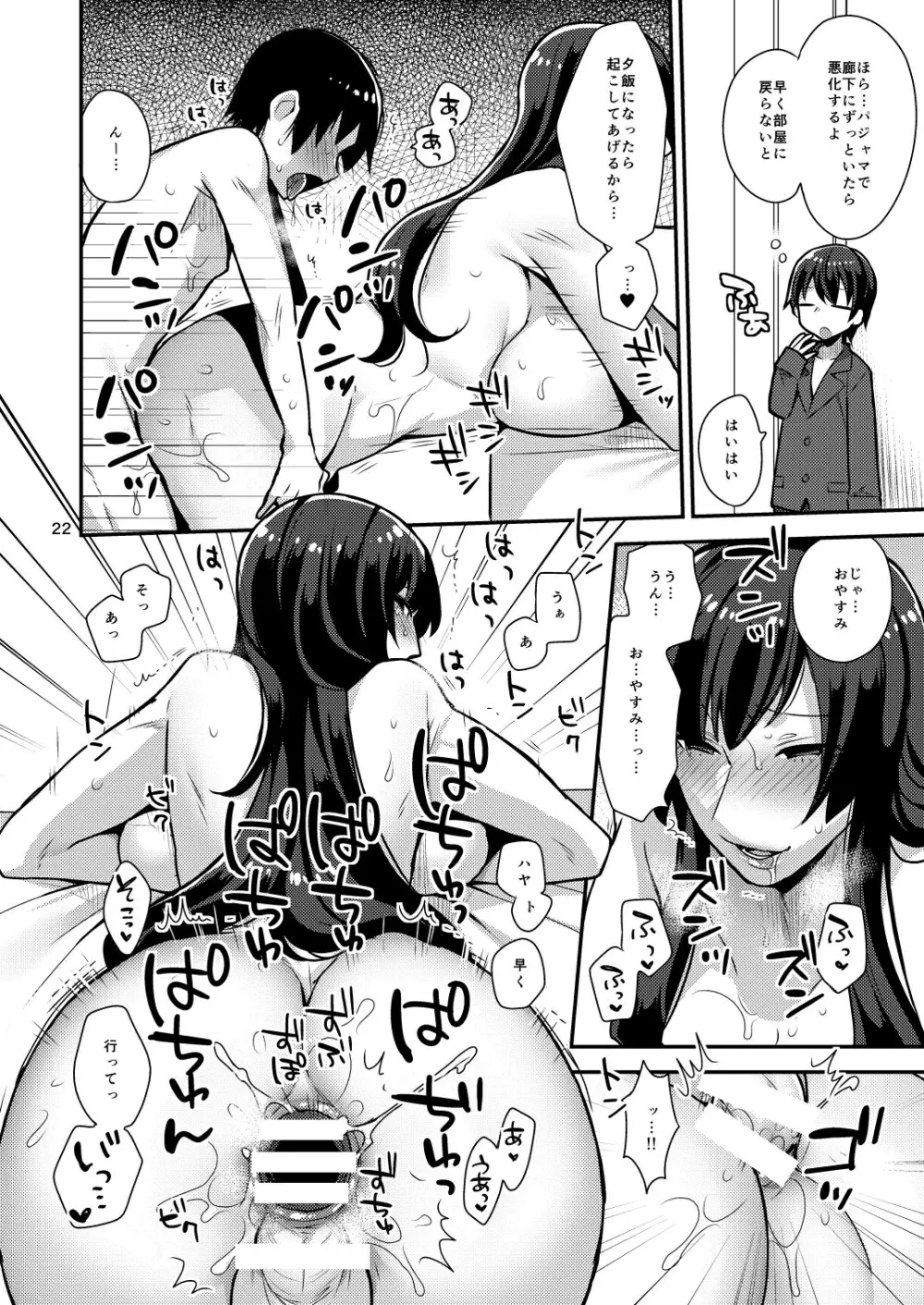 クラスメートの姉 Page.22