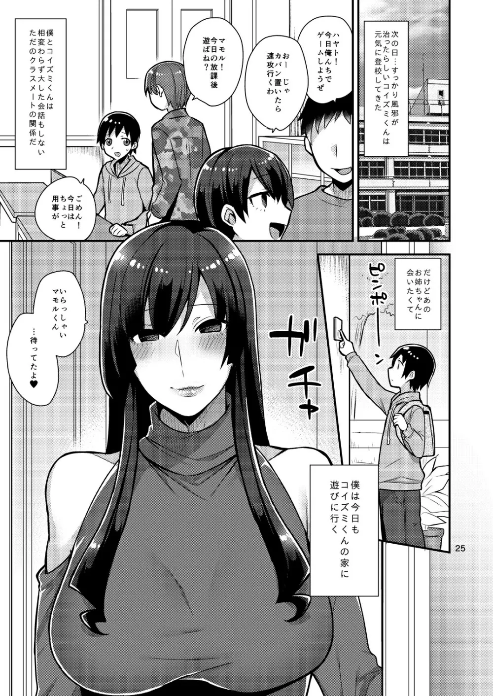 クラスメートの姉 Page.25