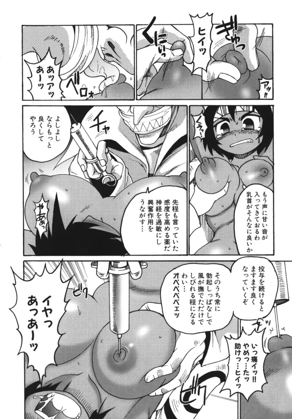 ガントライブ2 Page.100