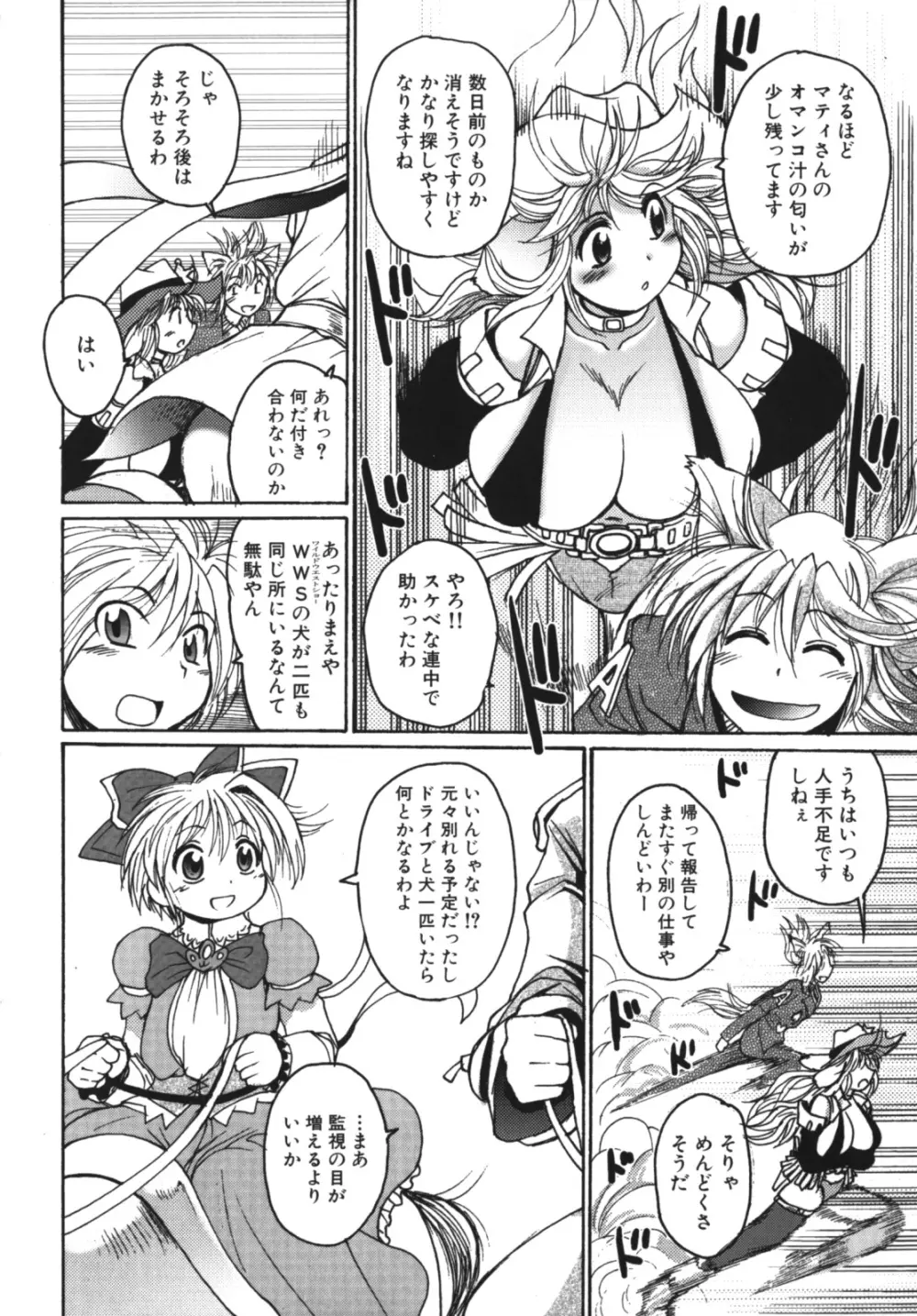 ガントライブ2 Page.110