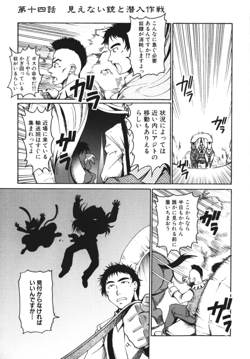 ガントライブ2 Page.113