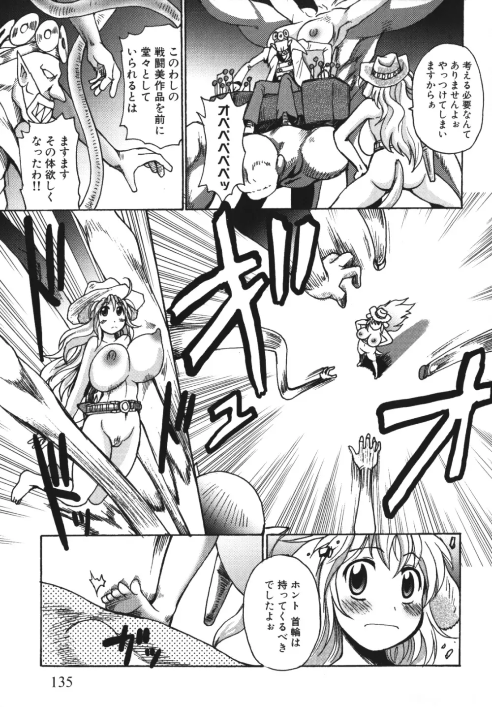 ガントライブ2 Page.139