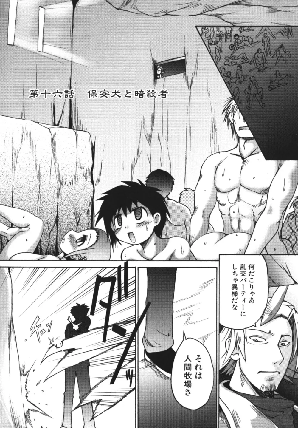 ガントライブ2 Page.148