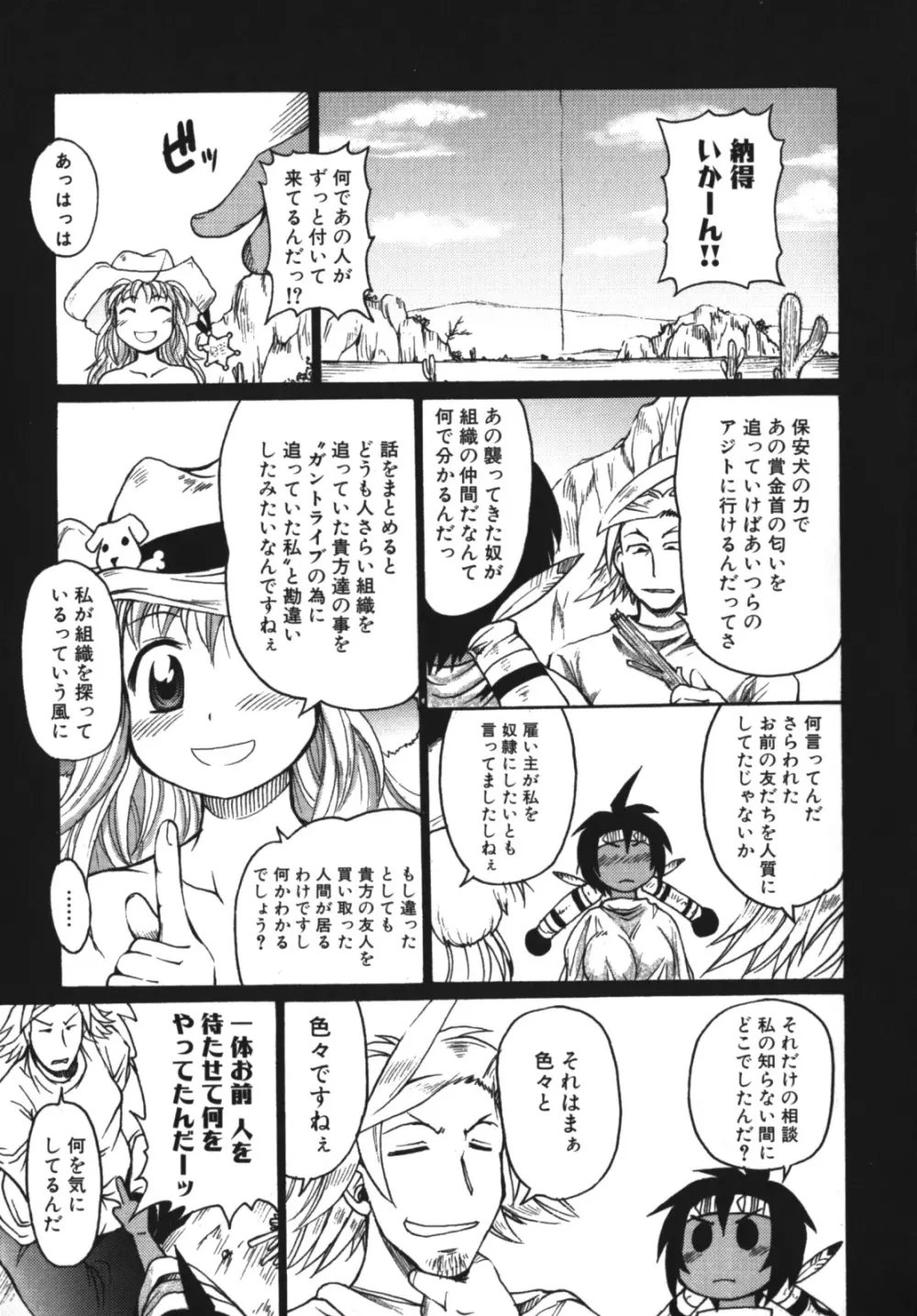 ガントライブ2 Page.19