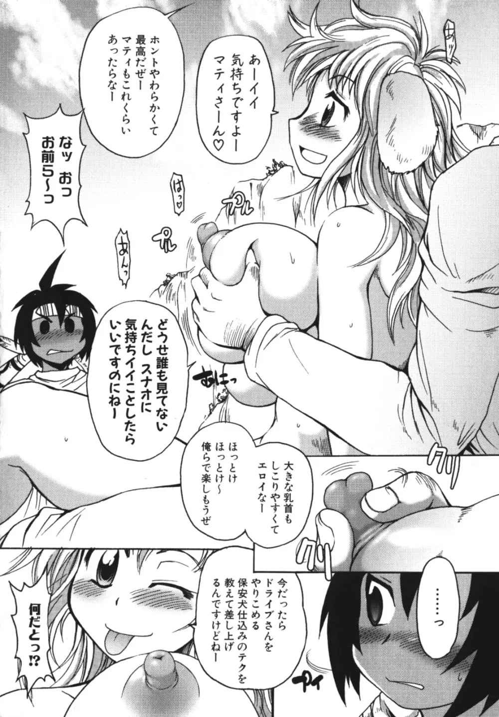 ガントライブ2 Page.22