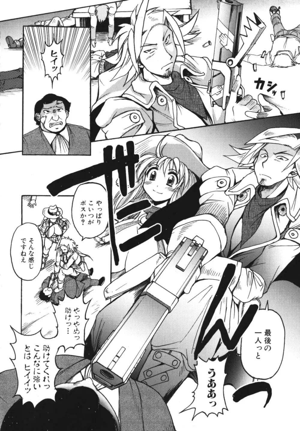 ガントライブ2 Page.52