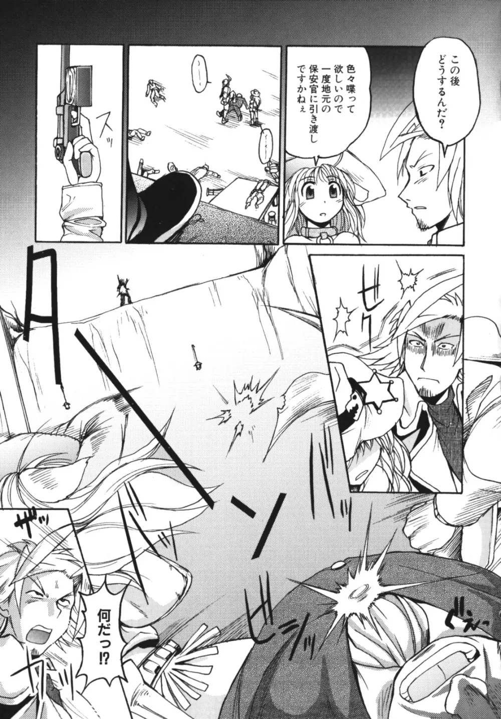 ガントライブ2 Page.53