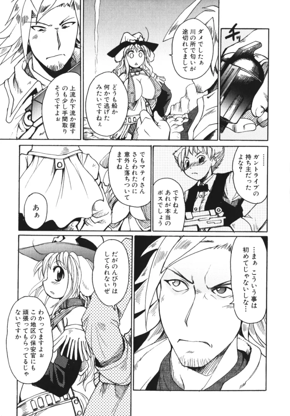 ガントライブ2 Page.59