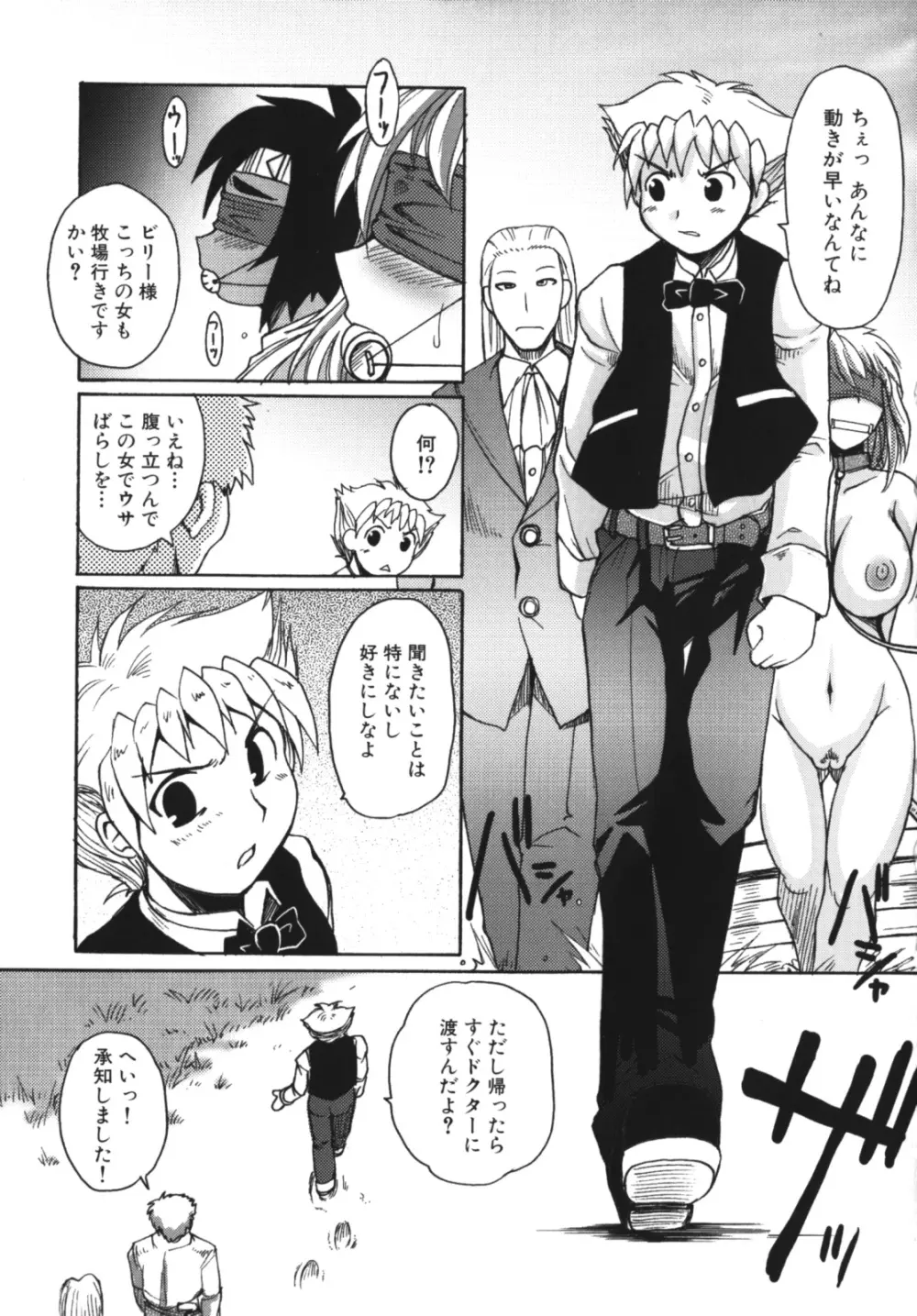 ガントライブ2 Page.61