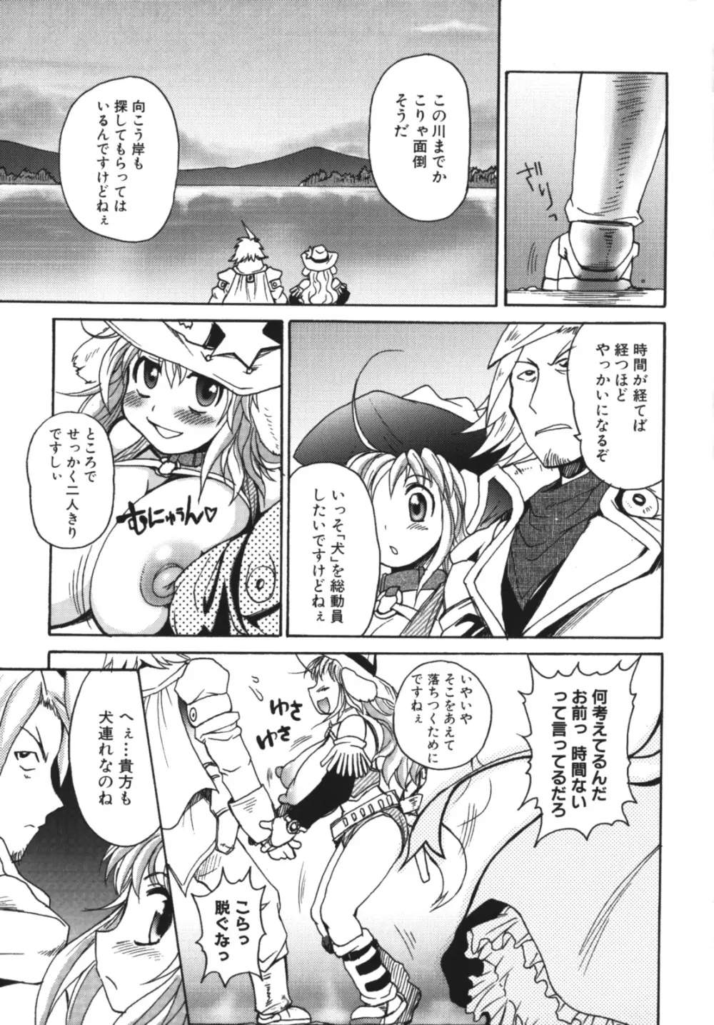 ガントライブ2 Page.77