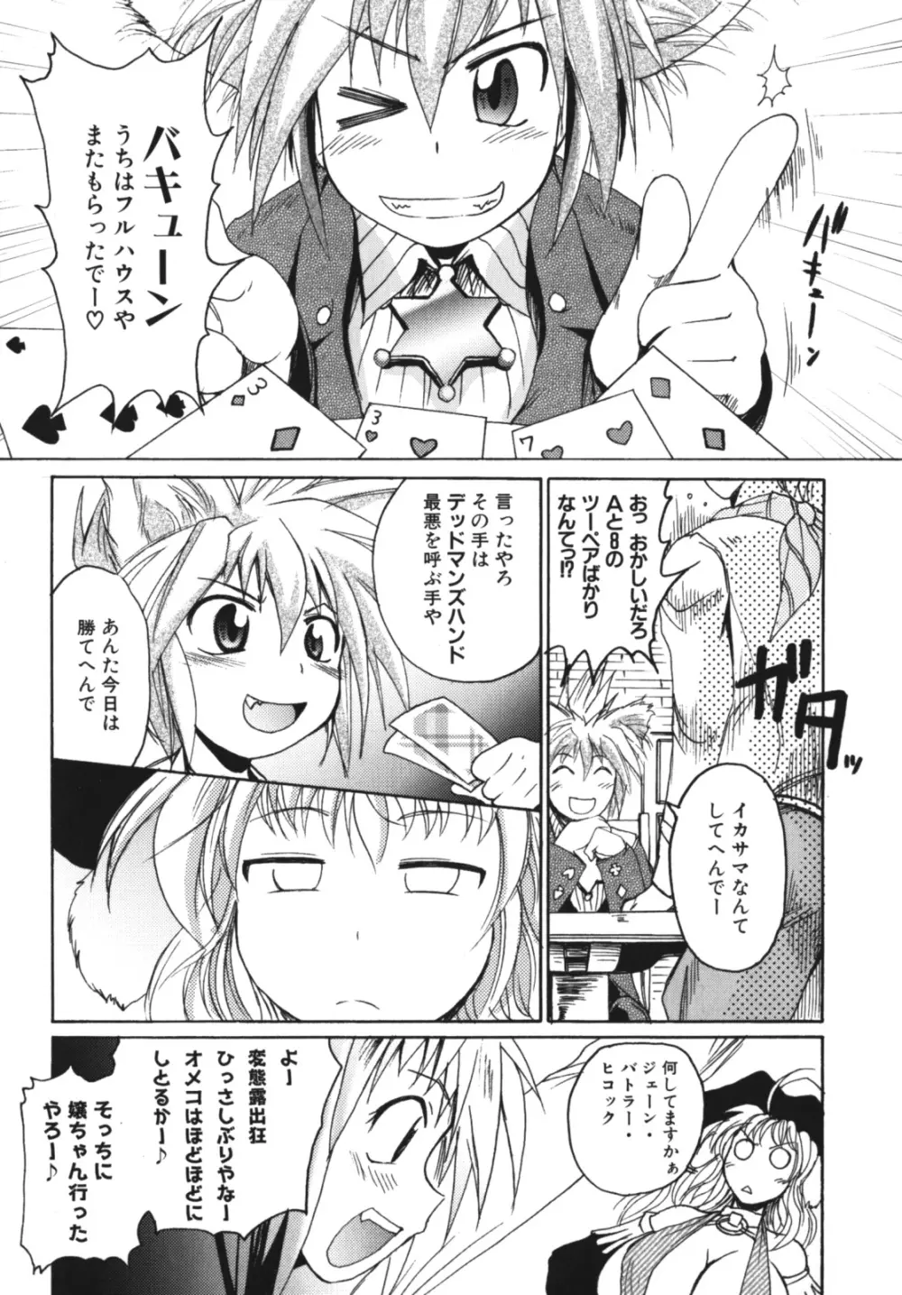 ガントライブ2 Page.82