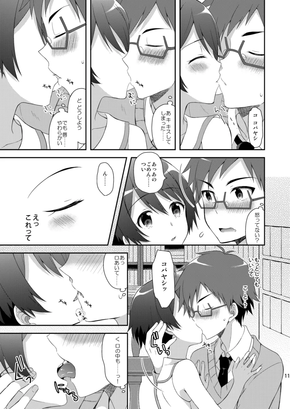 境界少年 Page.11