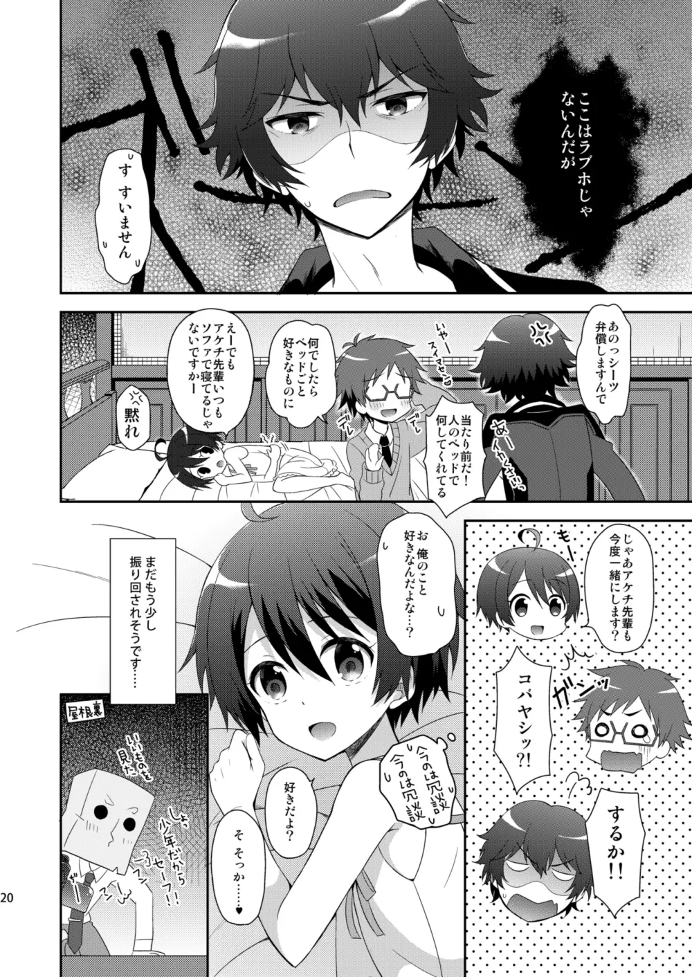 境界少年 Page.20