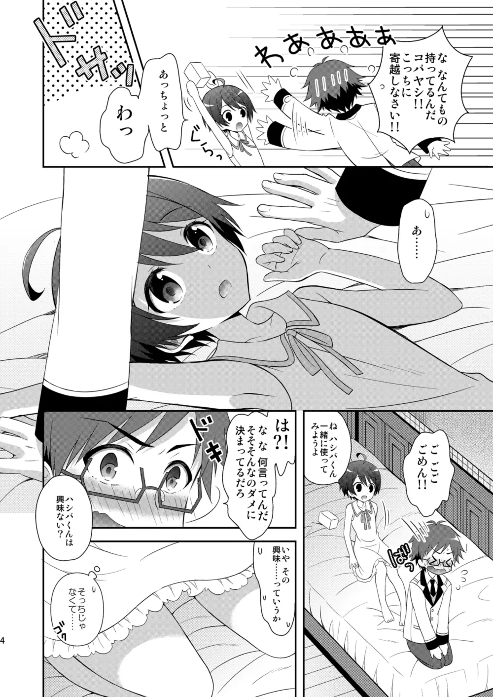 境界少年 Page.4