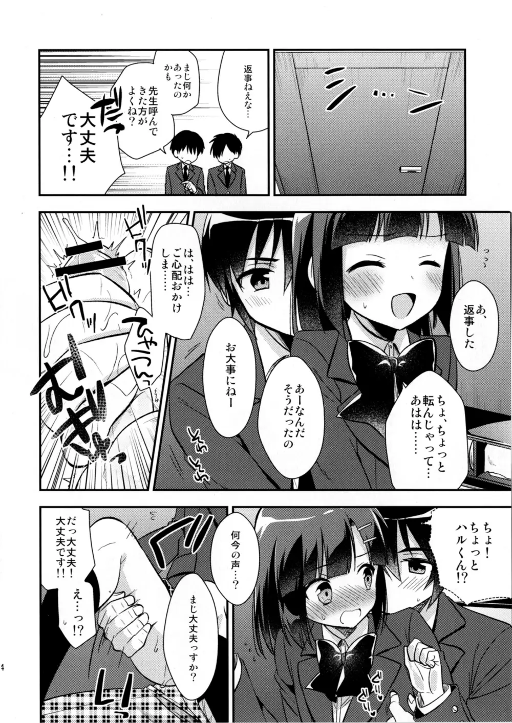 同棲始めました3 Page.14