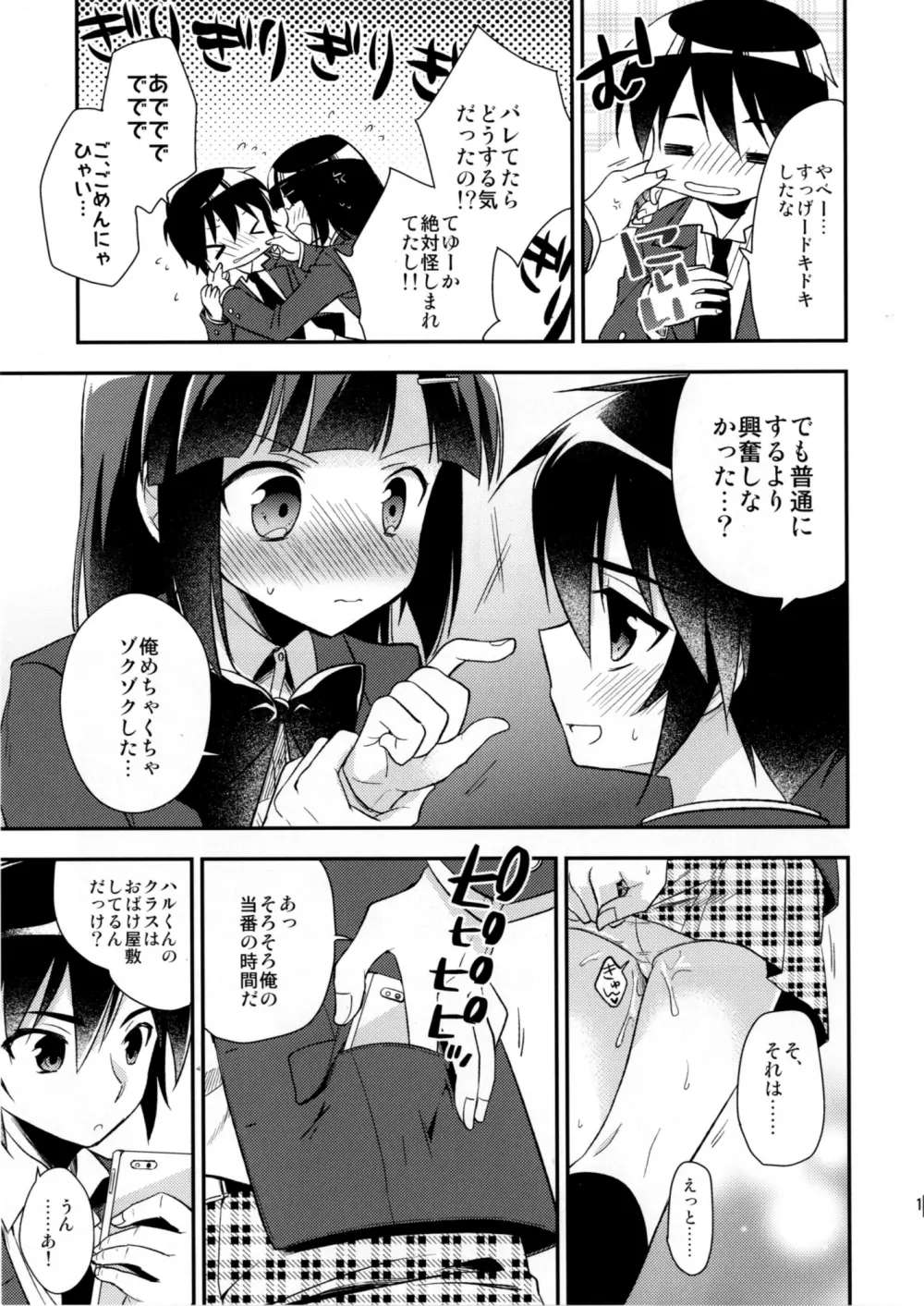 同棲始めました3 Page.17