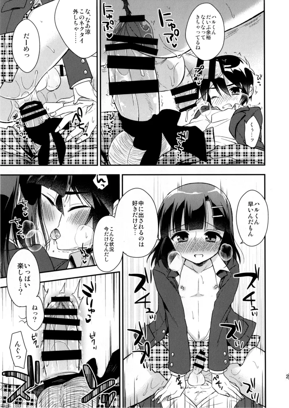 同棲始めました3 Page.23