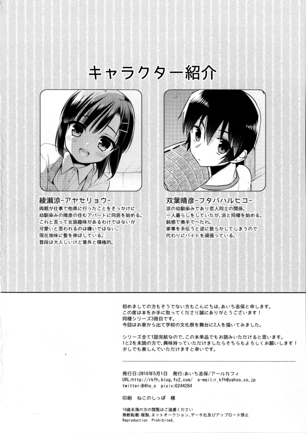 同棲始めました3 Page.4