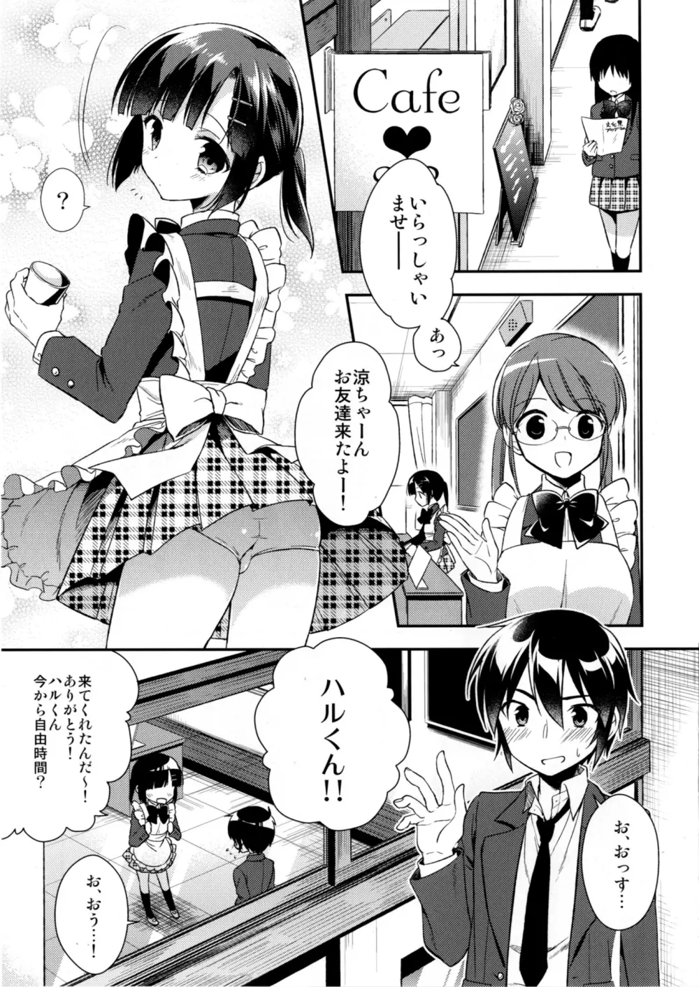 同棲始めました3 Page.5