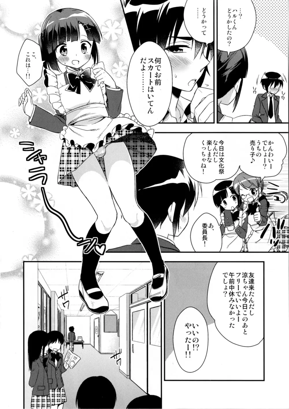 同棲始めました3 Page.6