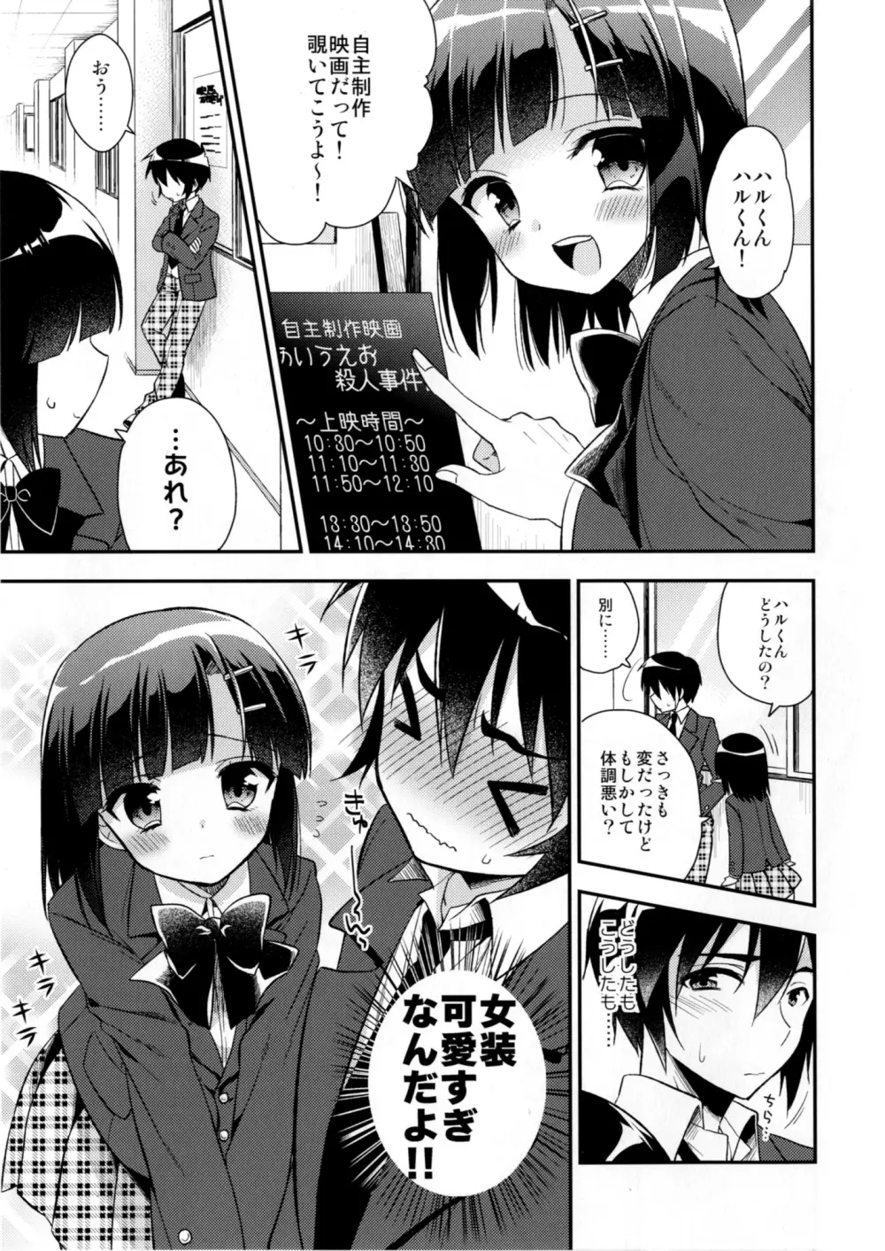 同棲始めました3 Page.7