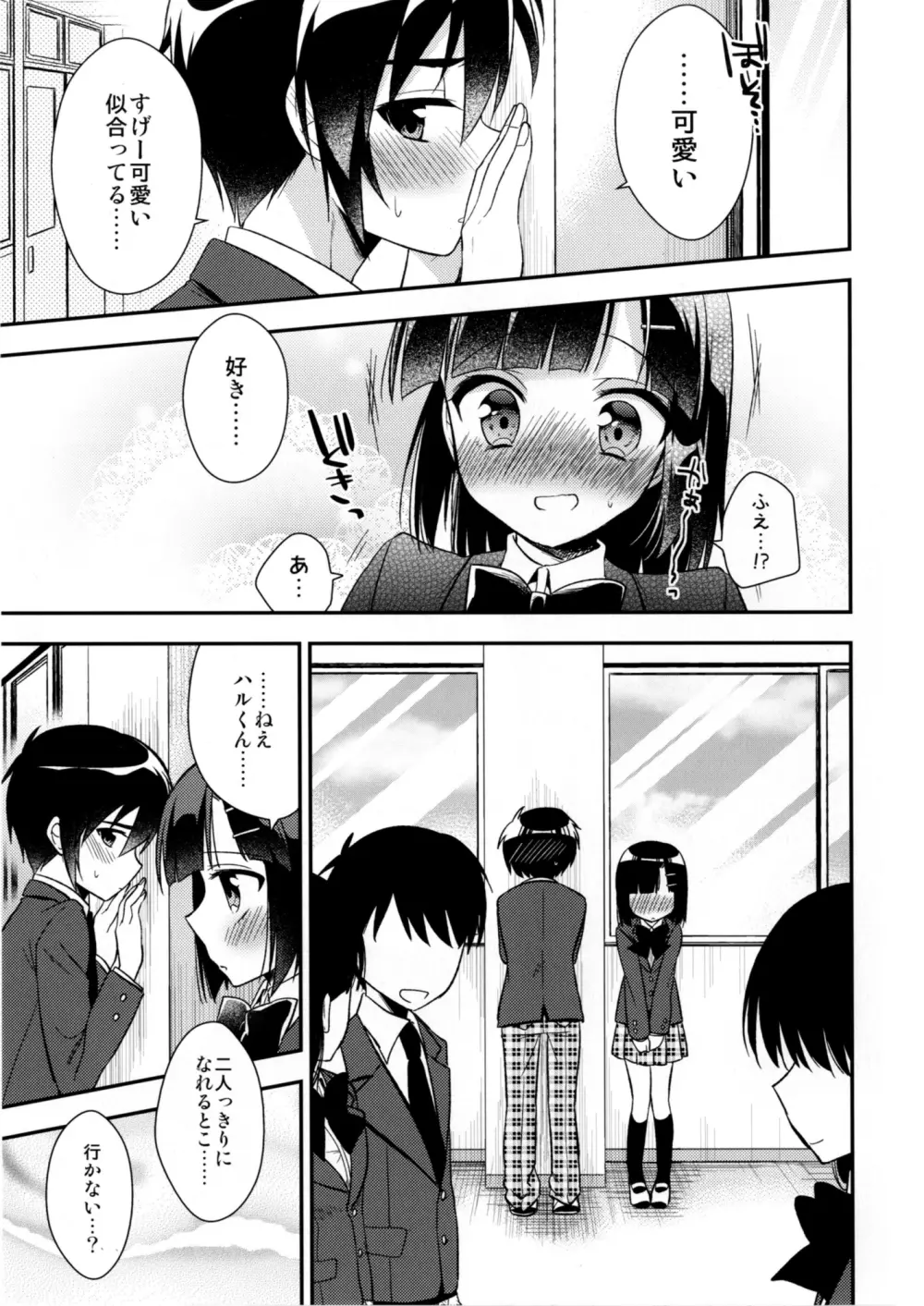 同棲始めました3 Page.9