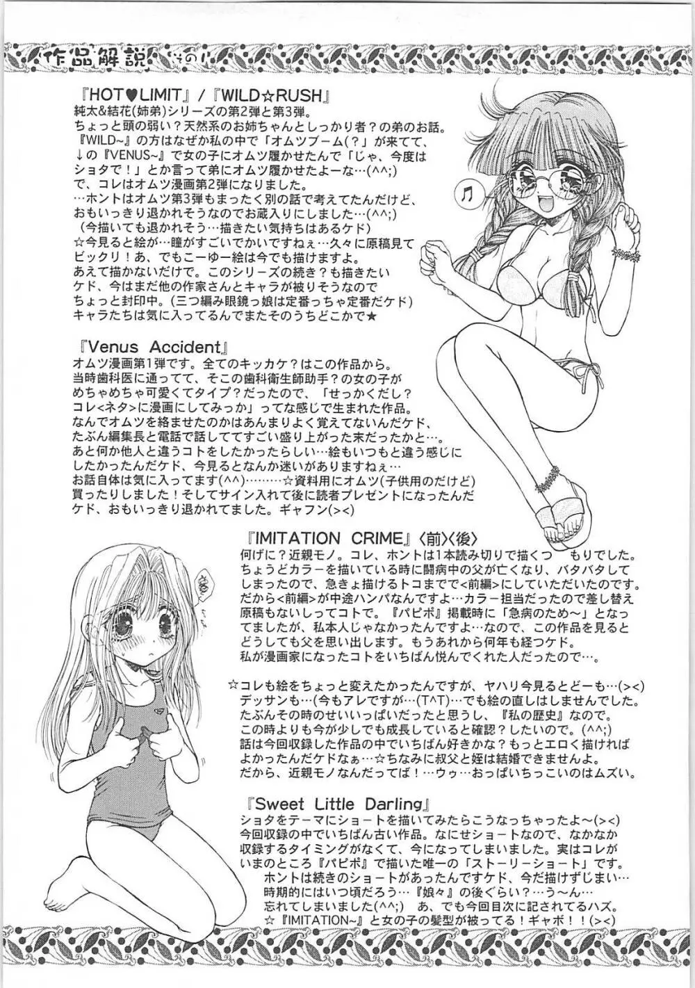 だから僕たちは恋をする Page.102