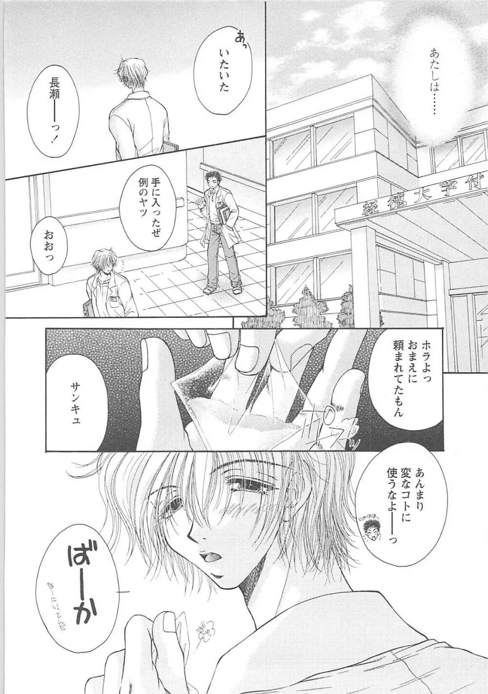 だから僕たちは恋をする Page.126