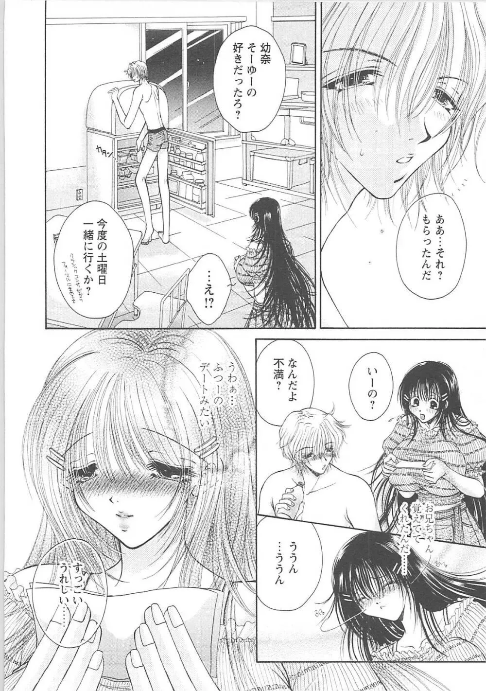 だから僕たちは恋をする Page.128