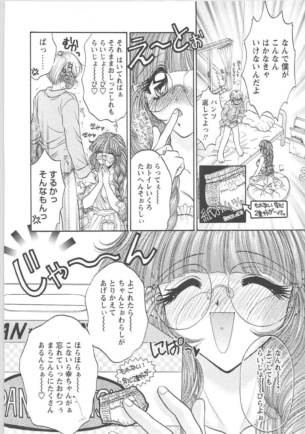 だから僕たちは恋をする Page.29