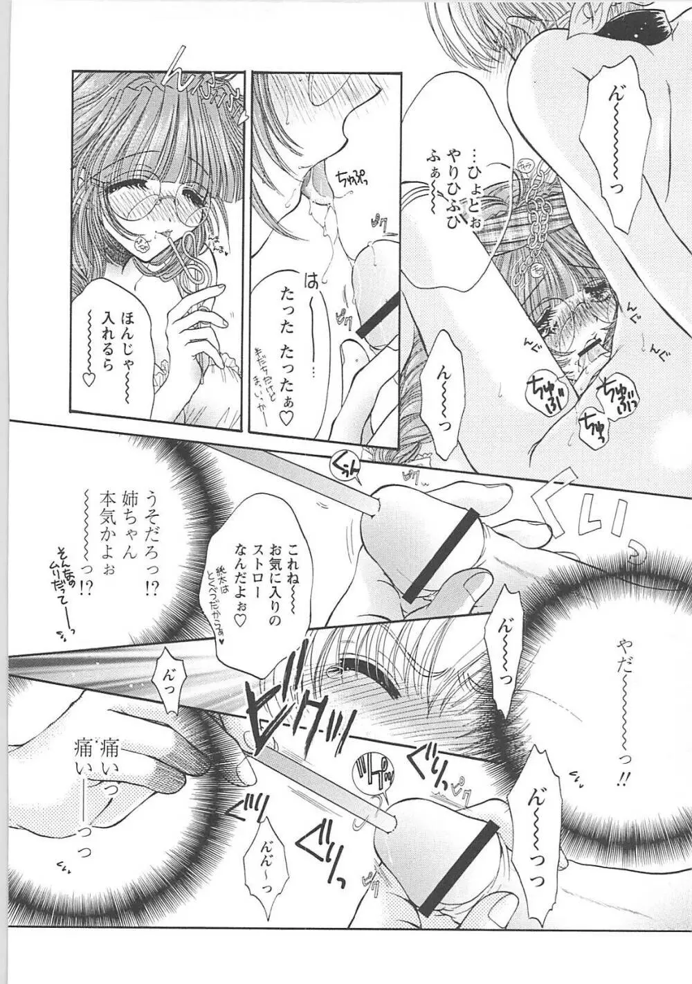 だから僕たちは恋をする Page.35