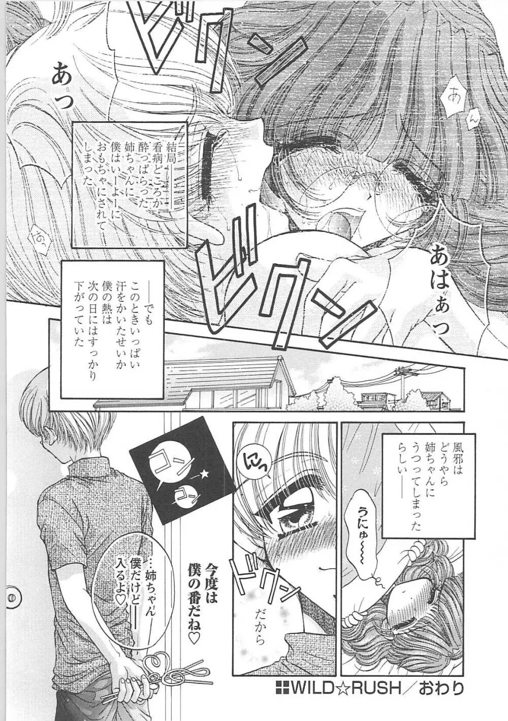 だから僕たちは恋をする Page.47