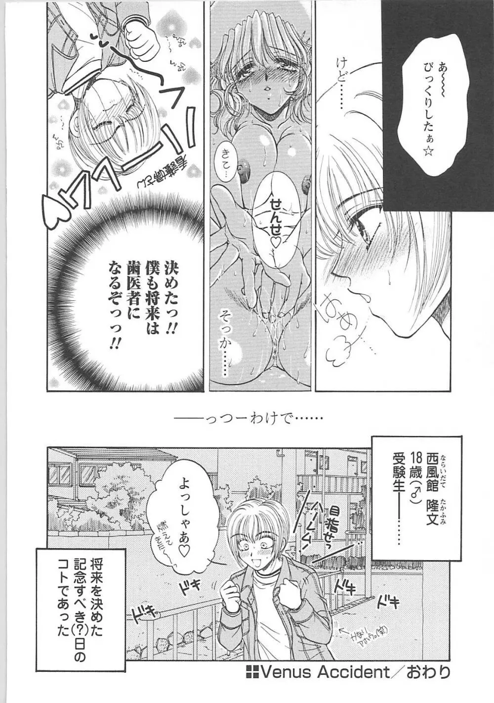 だから僕たちは恋をする Page.69