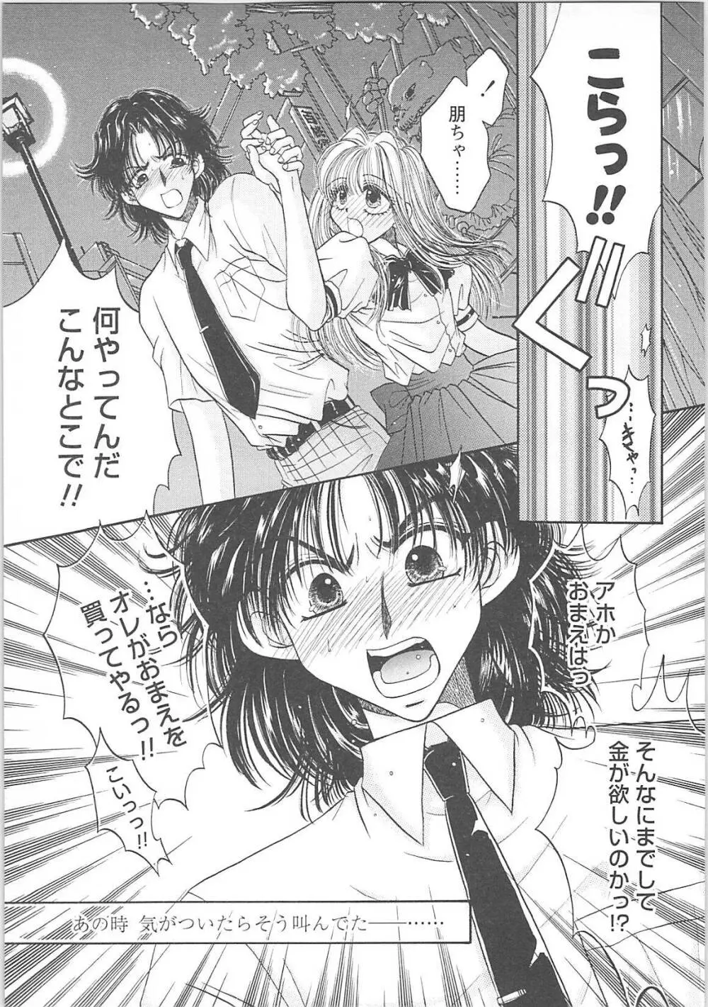 だから僕たちは恋をする Page.76