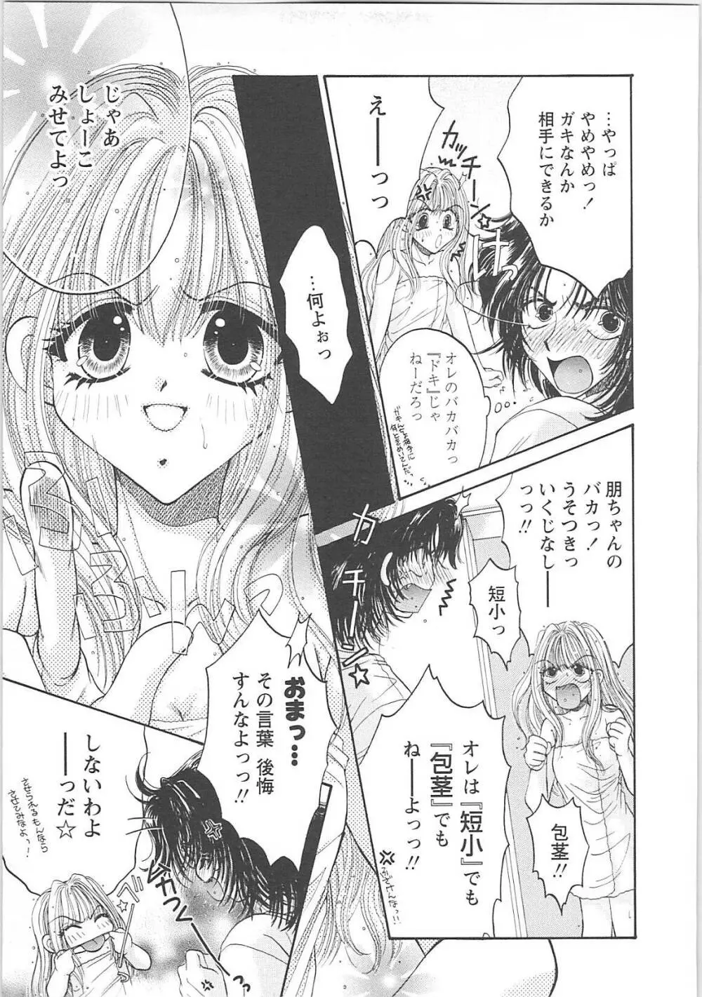 だから僕たちは恋をする Page.82