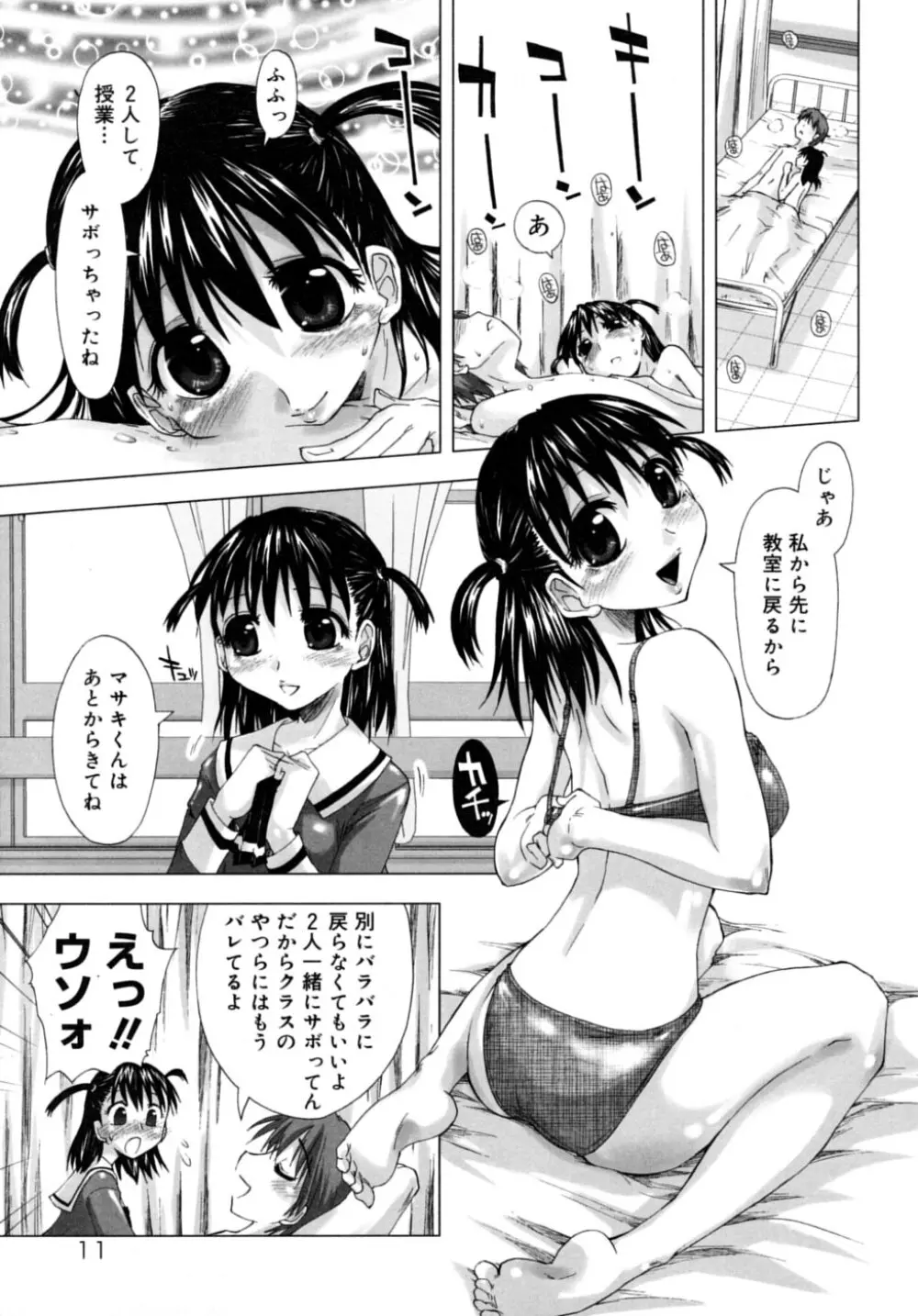放課後少女 - After School Girls Page.11