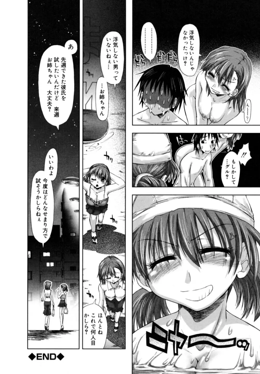 放課後少女 - After School Girls Page.110