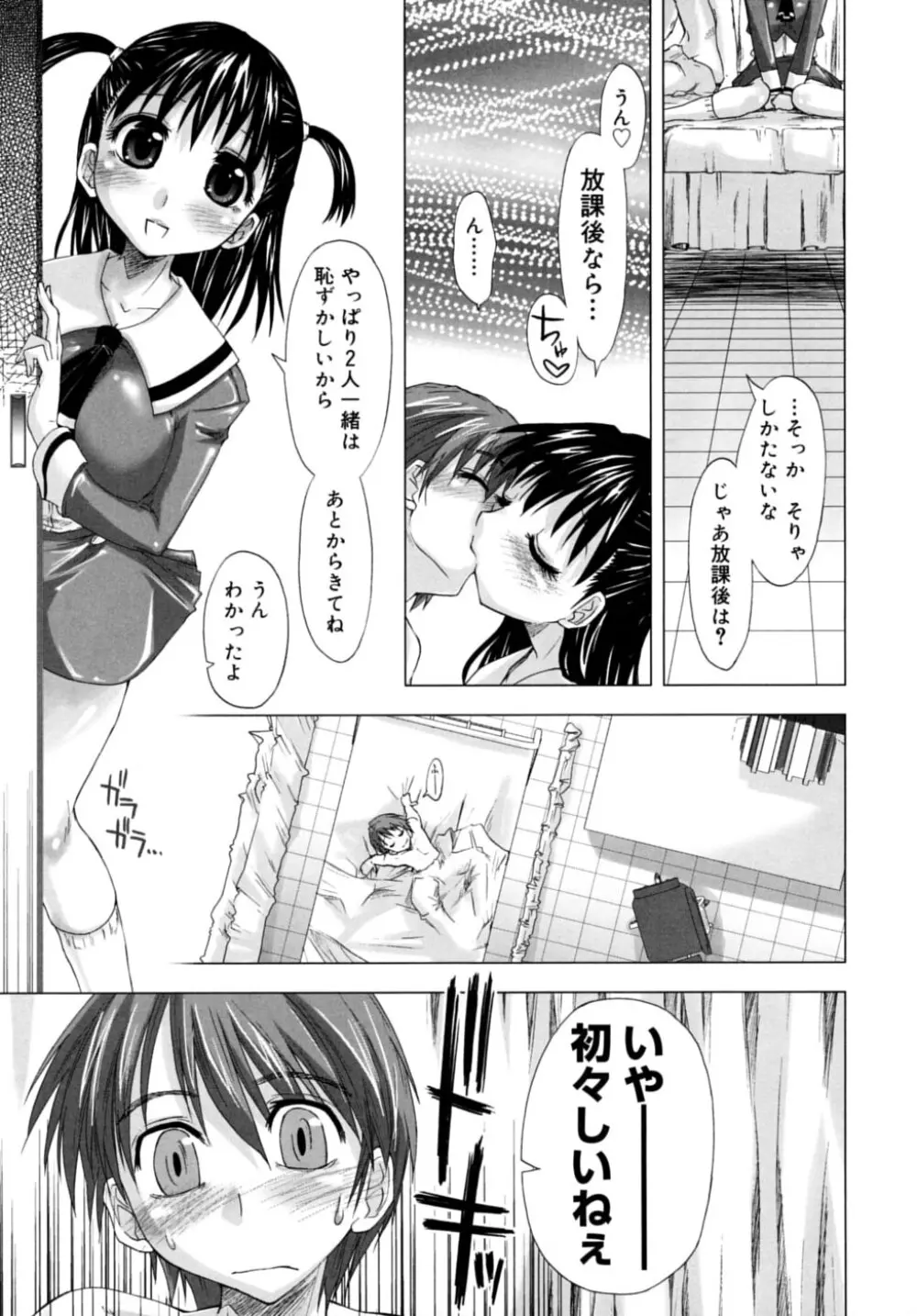 放課後少女 - After School Girls Page.13